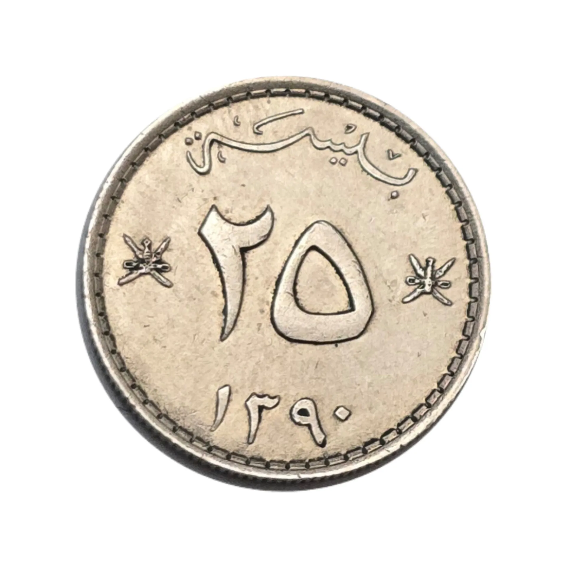 سکه عمان 25 بیسه مسقط و عمان 1970